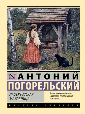 cover image of Лафертовская маковница